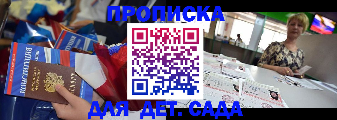 регистрация для дет. сада в Фролово
