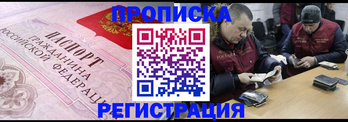 временная регистрация законно в Фролово